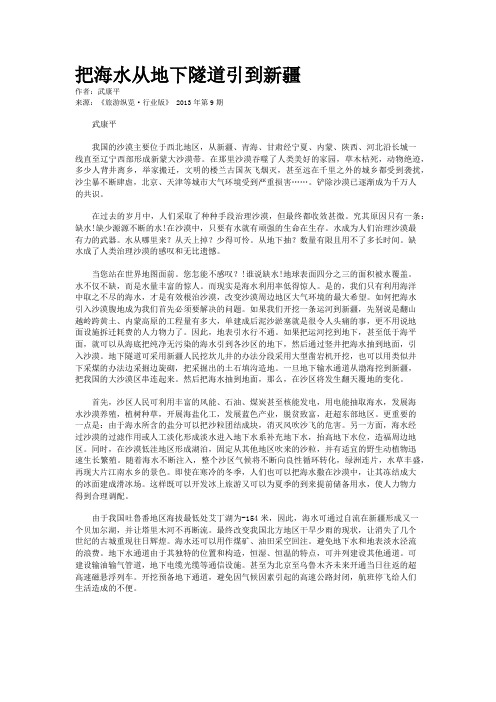 把海水从地下隧道引到新疆