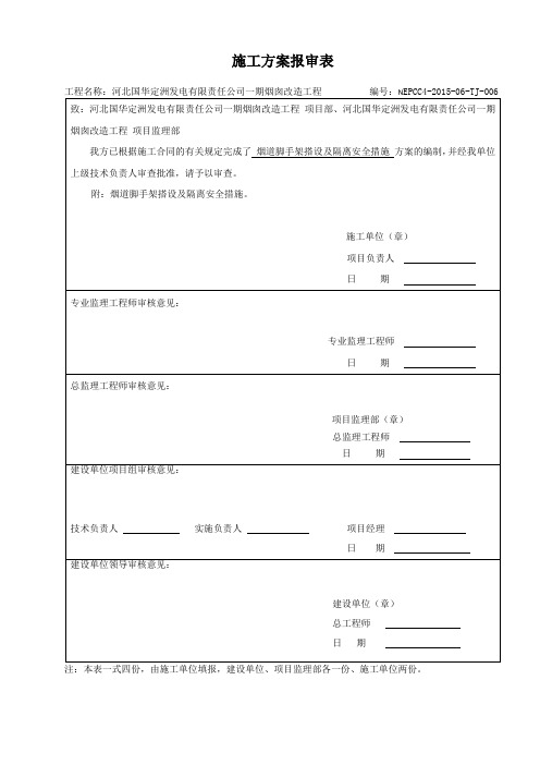 006脚手架搭设及隔离方案