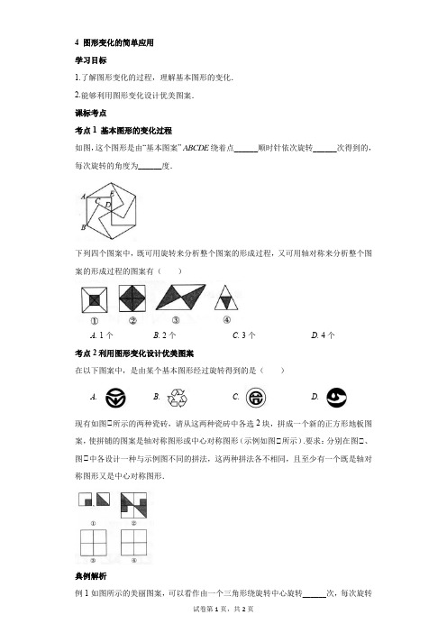 初中-数学-人教版-4 图形变化的简单应用