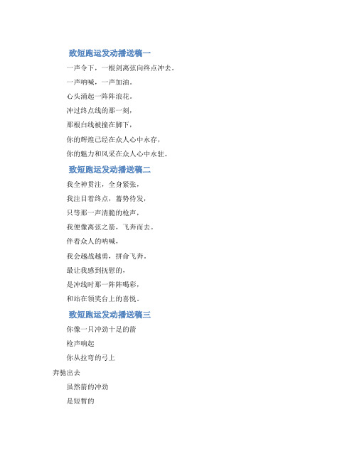 致短跑运动员广播稿