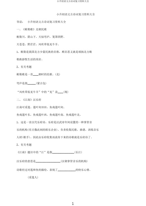小升初语文古诗词复习资料大全