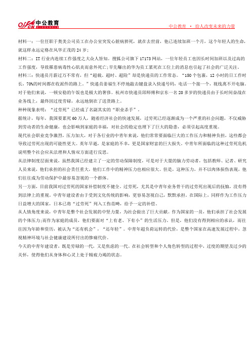 [面试技巧] 事业单位面试热点：“过劳死”现象