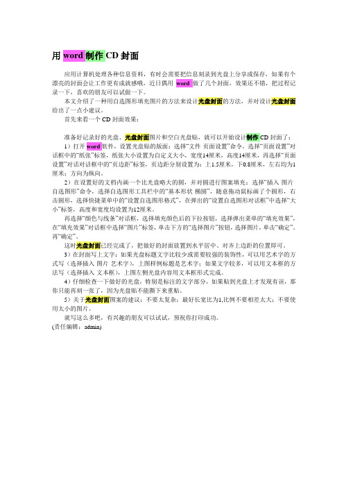 用word制作CD封面