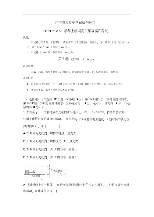 辽宁省实验中学东戴河分校2019-2020高三上学期期初摸底考试物理试卷