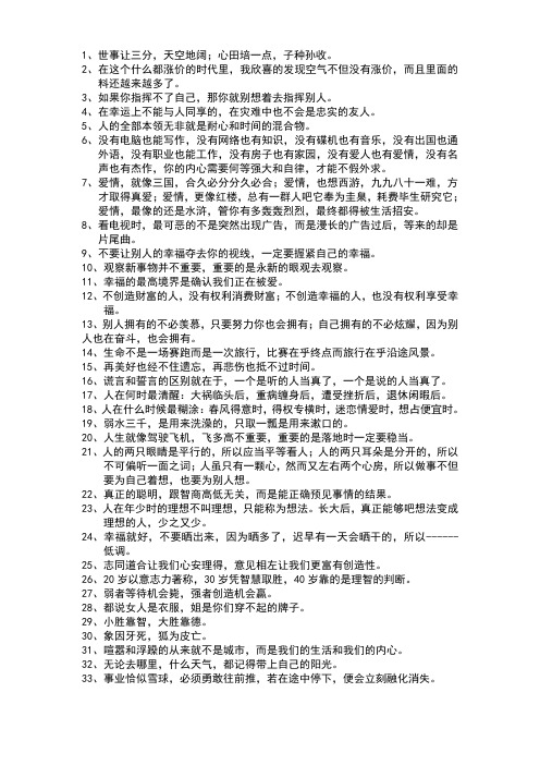 警示语录