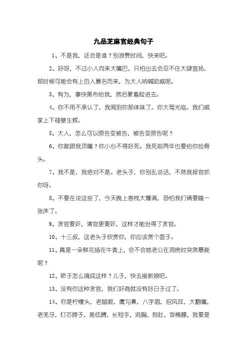 九品芝麻官经典句子