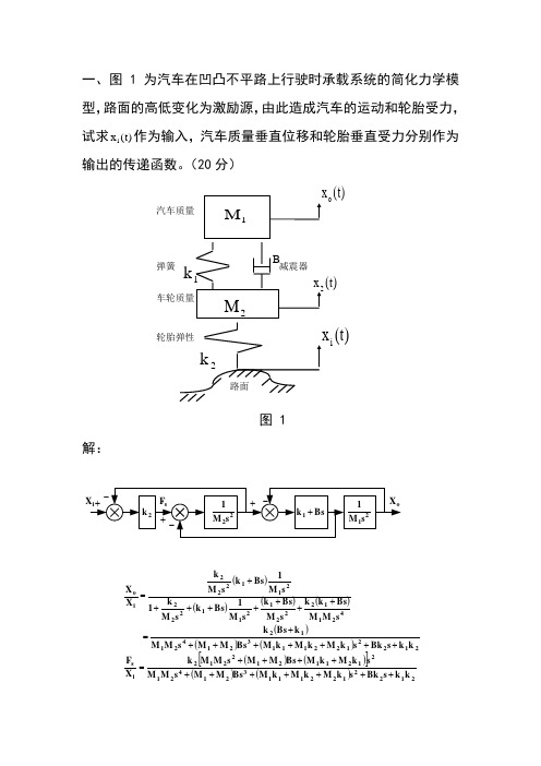 清华大学控工练习题(三)