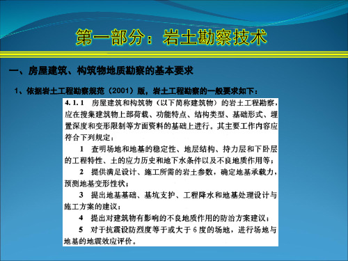 岩土工程勘察培训.
