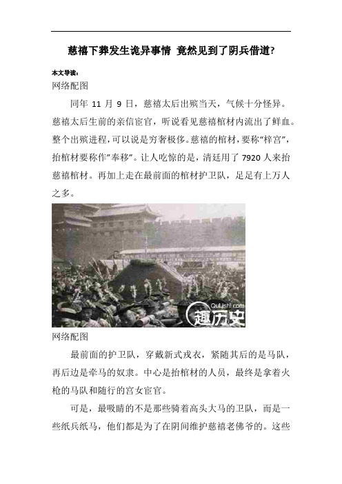 慈禧下葬发生诡异事情 竟然见到了阴兵借道-