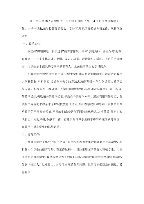2011年高中教师述职报告