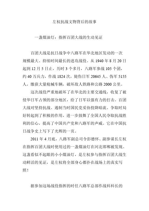 左权抗战文物背后的故事