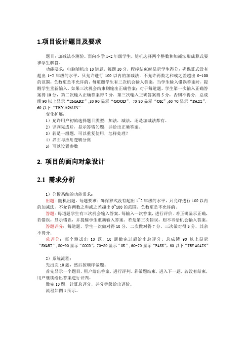 实例：加减法小测验-面向对象课件