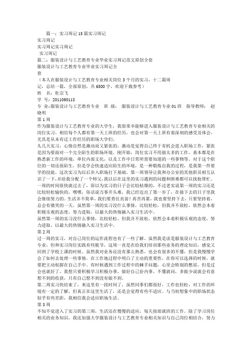 服装设计实习周记