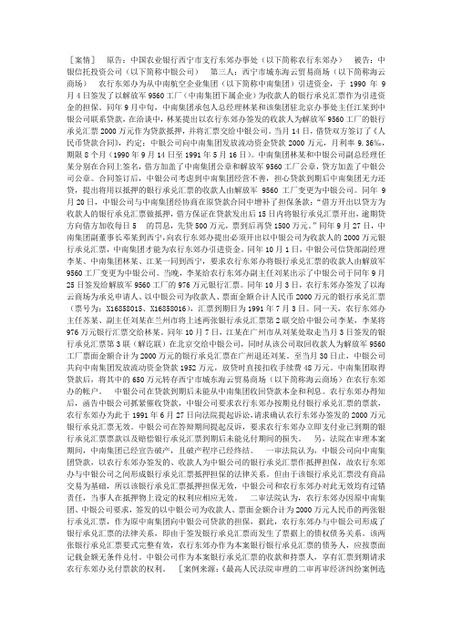 银行承兑汇票纠纷案
