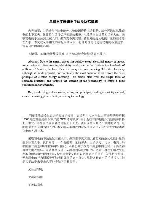 单相电度表窃电手法及防范措施