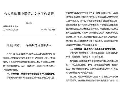 公安县梅园中学语言文字简报