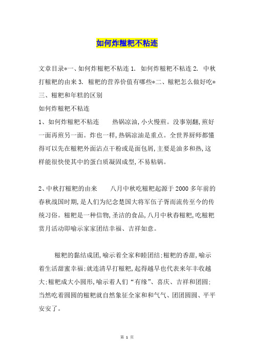 如何炸糍粑不粘连