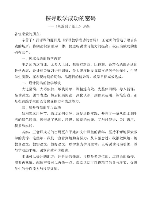 鱼游到纸上 评课