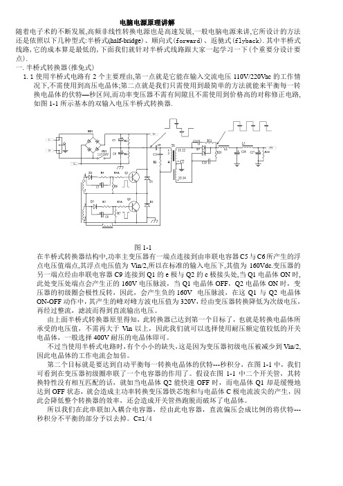电脑电源原理讲解.doc