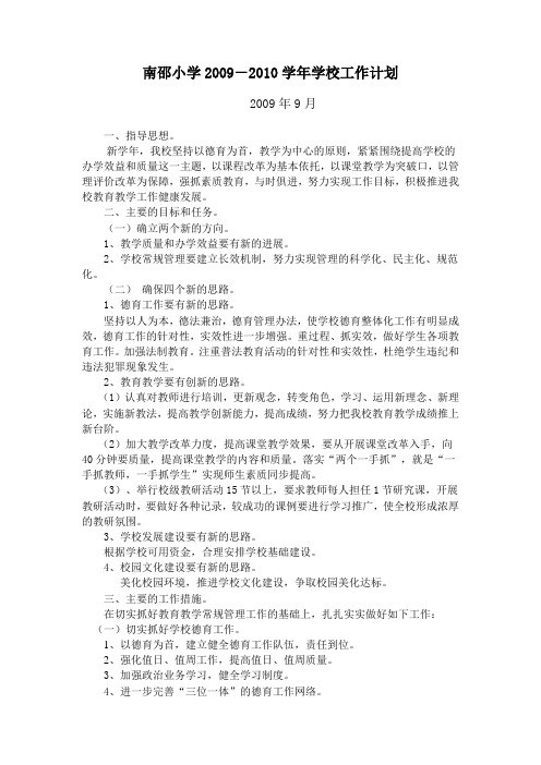 小学2010计划