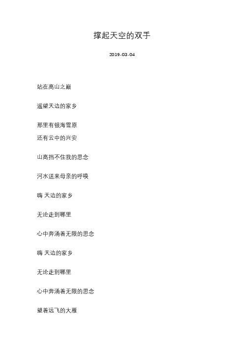 [布仁巴雅尔][撑起天空的双手]歌词