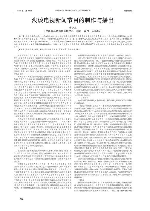电视新闻节目的制作与播出