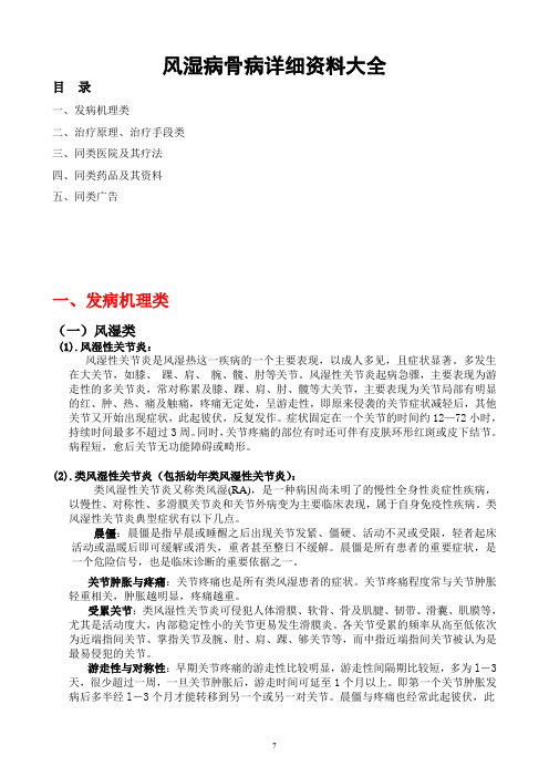 风湿病骨病资料大全