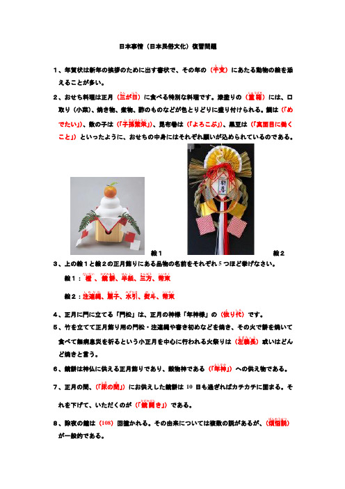 日本事情