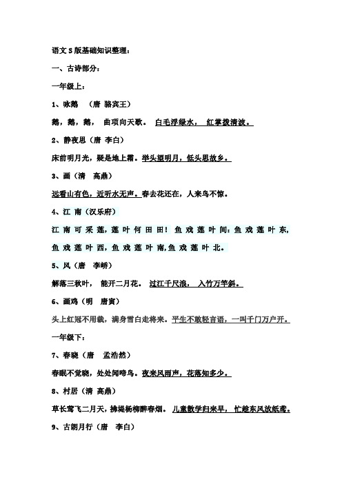 语文S版级基础知识