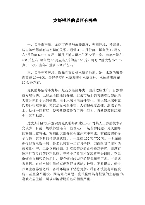 龙虾喂养的误区有哪些