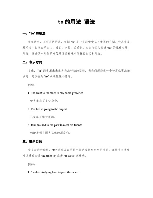 to的用法 语法
