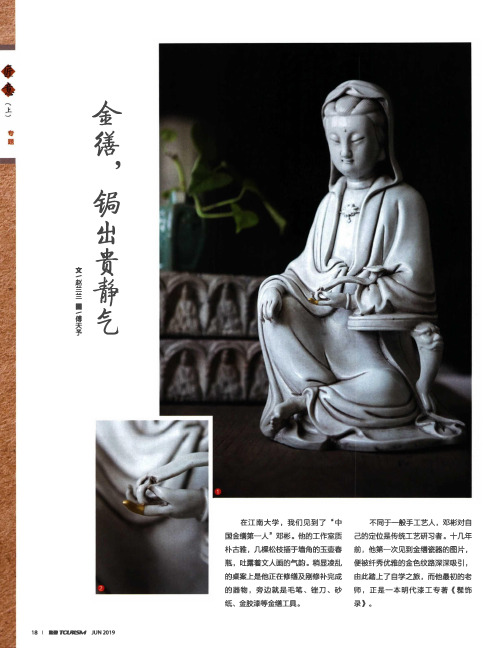 金缮,锔出贵静气