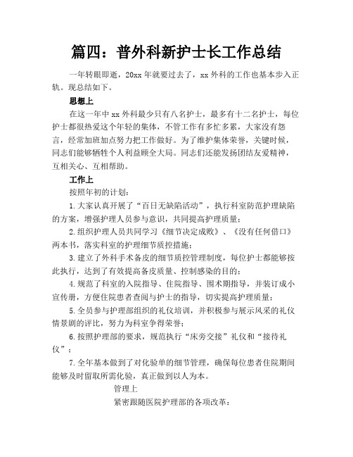 普外科新护士长工作总结(2)