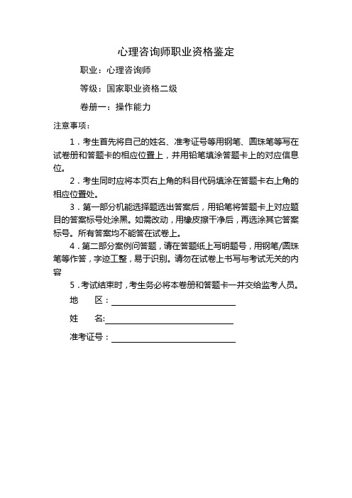 2011年11月心理咨询师考试二级技能真题(附答案)