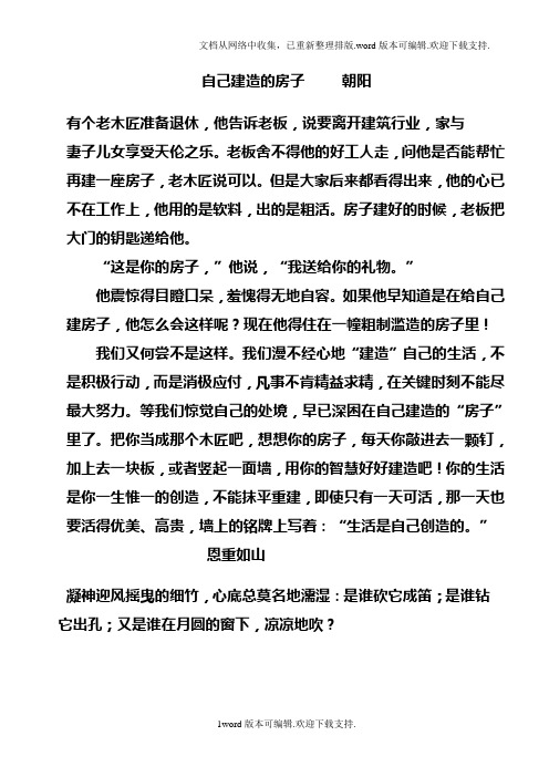 自己建造的房子朝阳