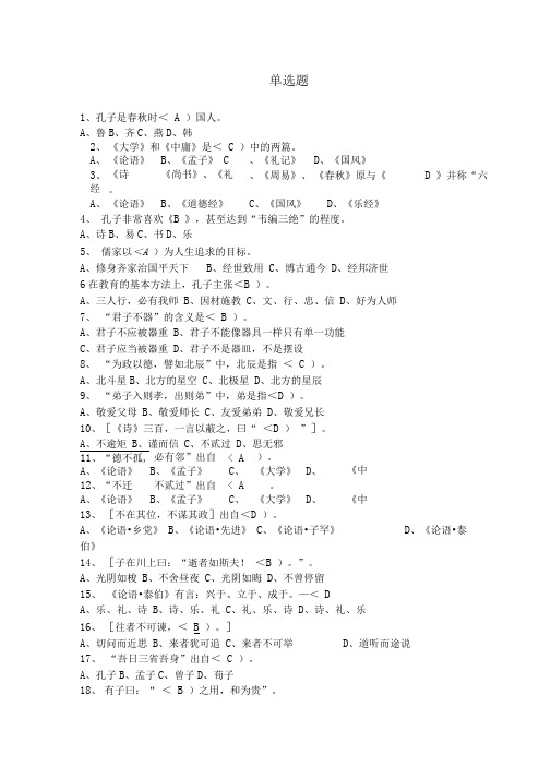 国学知与行的练习