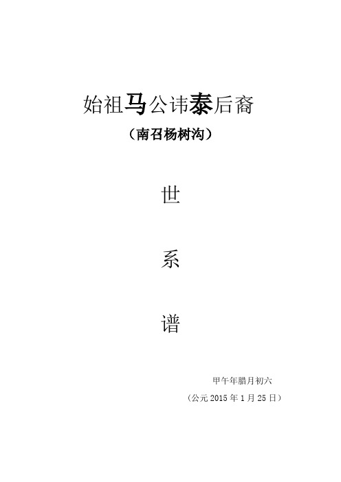 家谱新版2