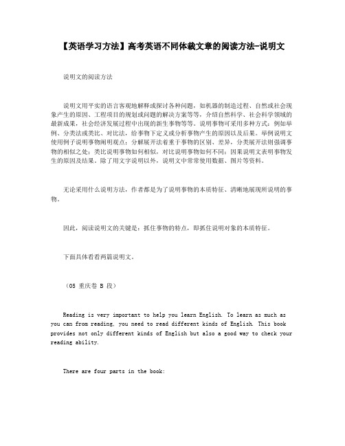 【英语学习方法】高考英语不同体裁文章的阅读方法-说明文