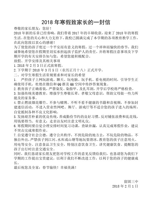 2018年寒假致家长的一封信
