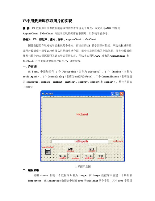 VB中用数据库存取图片的实现