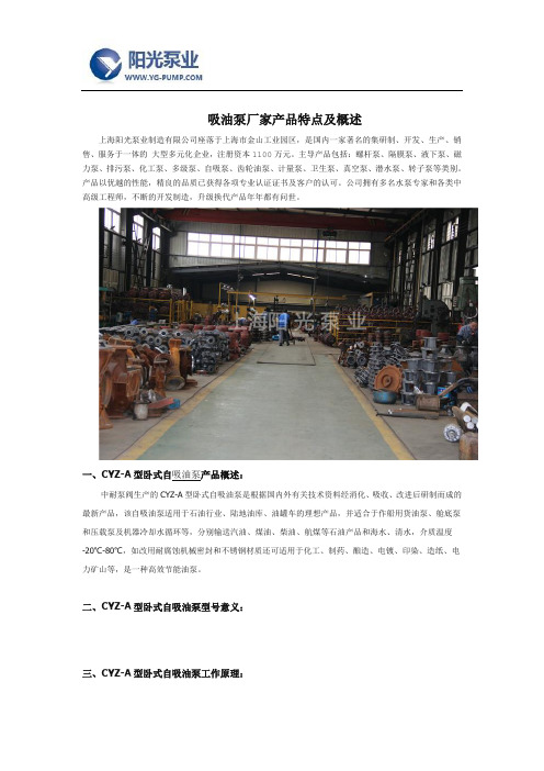 吸油泵厂家产品特点及概述