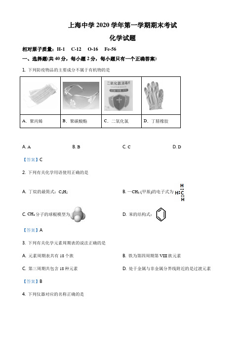 上海市上海中学2020-2021学年高二上学期期末考试化学试题