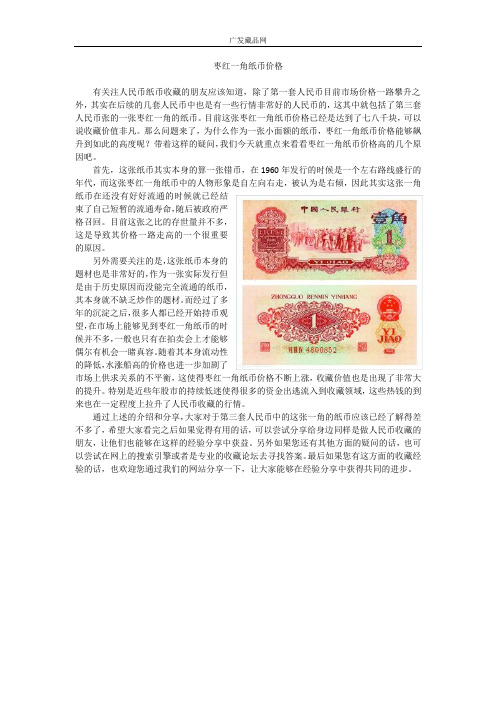 枣红一角纸币价格