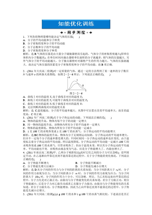2013年教科物理选修3-3：第2章第1、2节知能优化训练