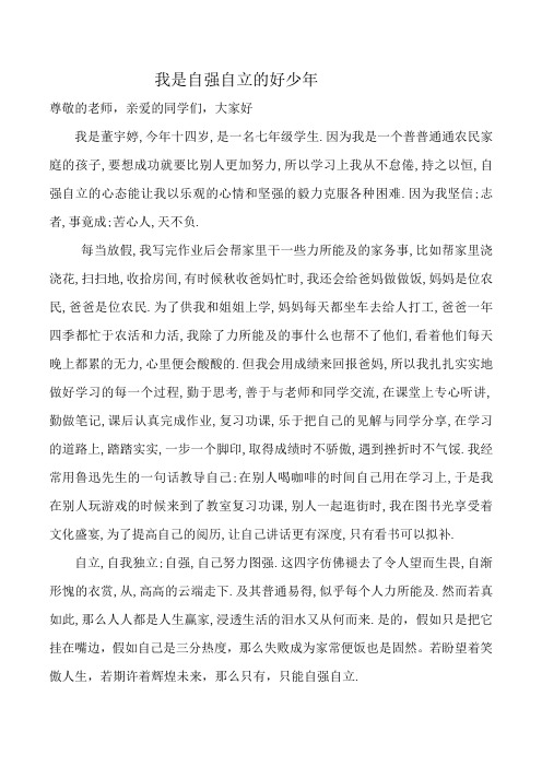 自强自立好少年