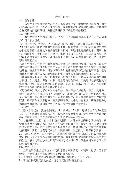 教育科学出版社五年级上册科学第一单元教案