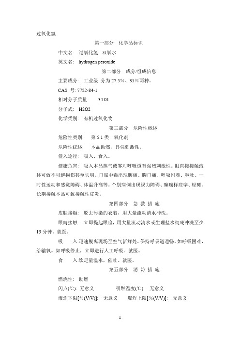 过氧化氢基本知识