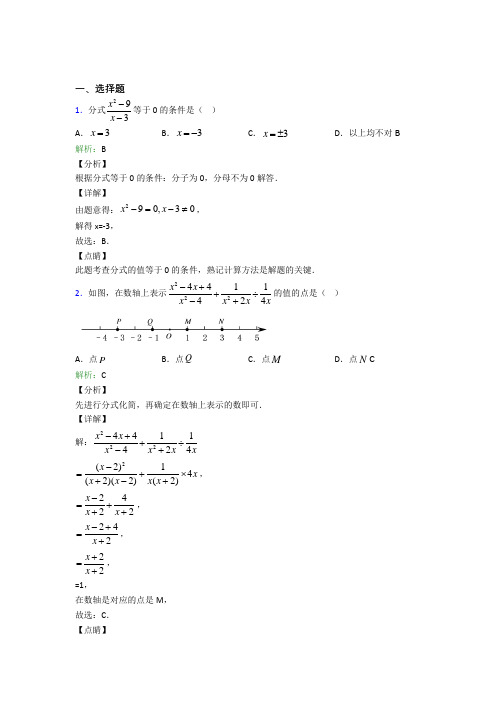 人教版初中八年级数学上册第十五章《分式》知识点复习(含答案解析)