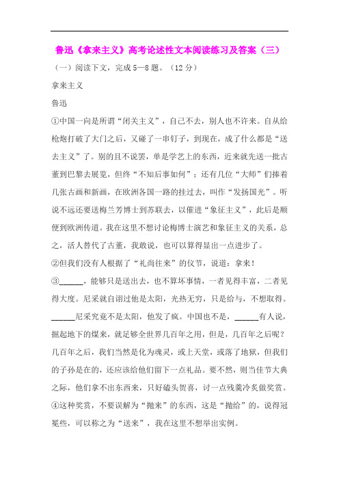 鲁迅《拿来主义》高考论述性文本阅读练习及答案(三)