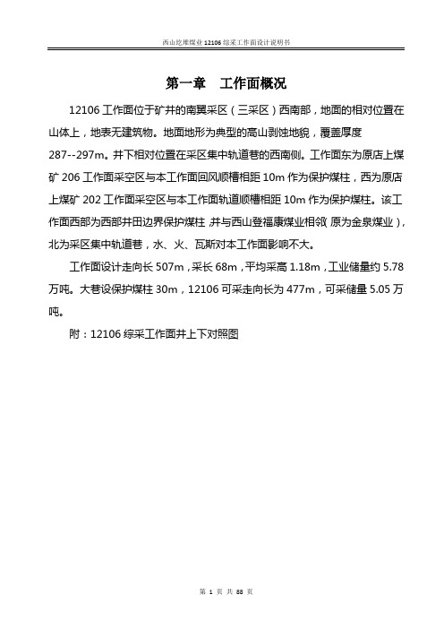 12106设计说明书(最终)